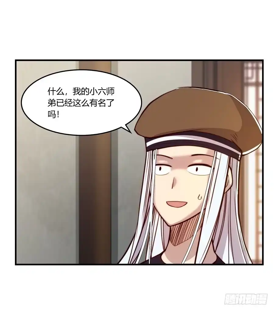 《武林之王的退隐生活》第十四回 第19页
