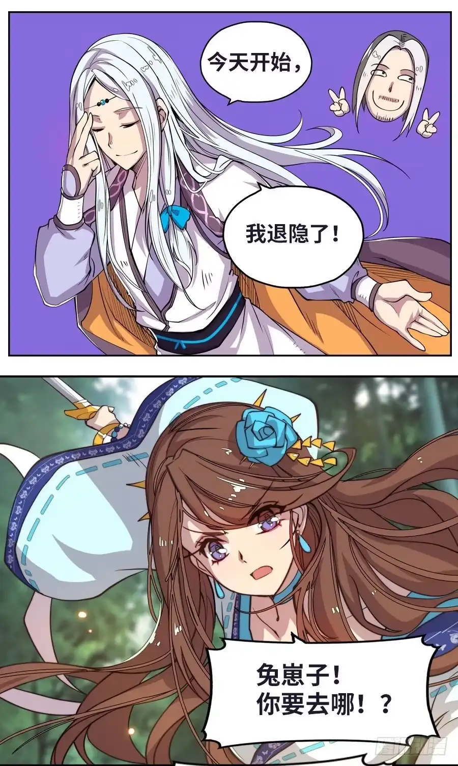 《武林之王的退隐生活》第十四回 第51页