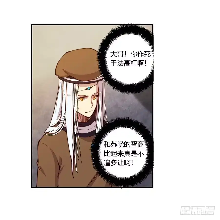 《武林之王的退隐生活》第十四回 第3页