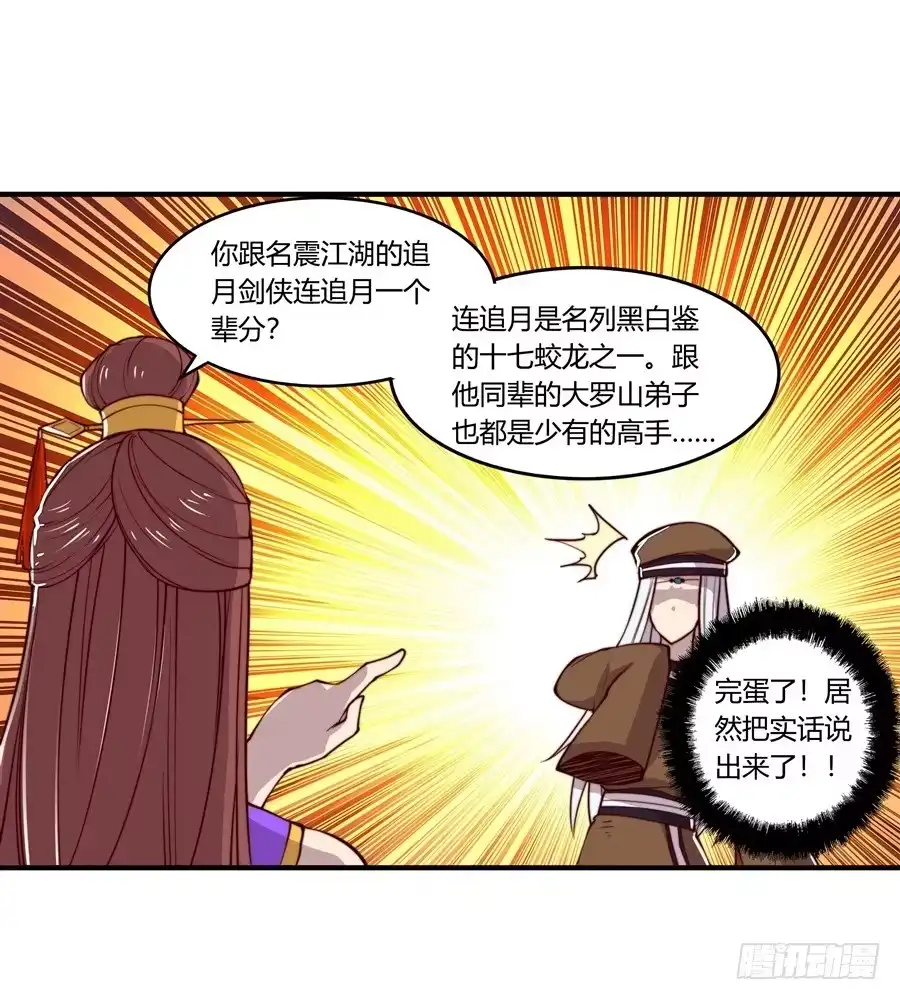 《武林之王的退隐生活》第十四回 第18页