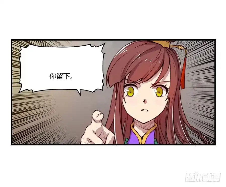 《武林之王的退隐生活》第十四回 第29页