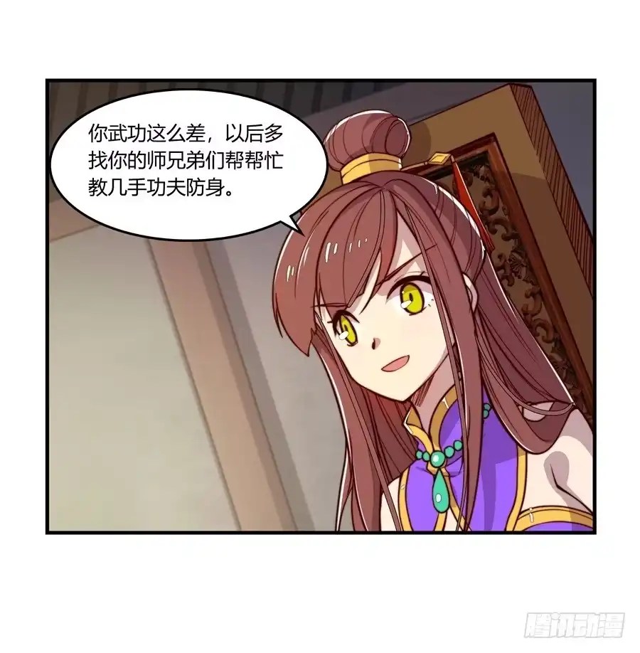 《武林之王的退隐生活》第十四回 第22页
