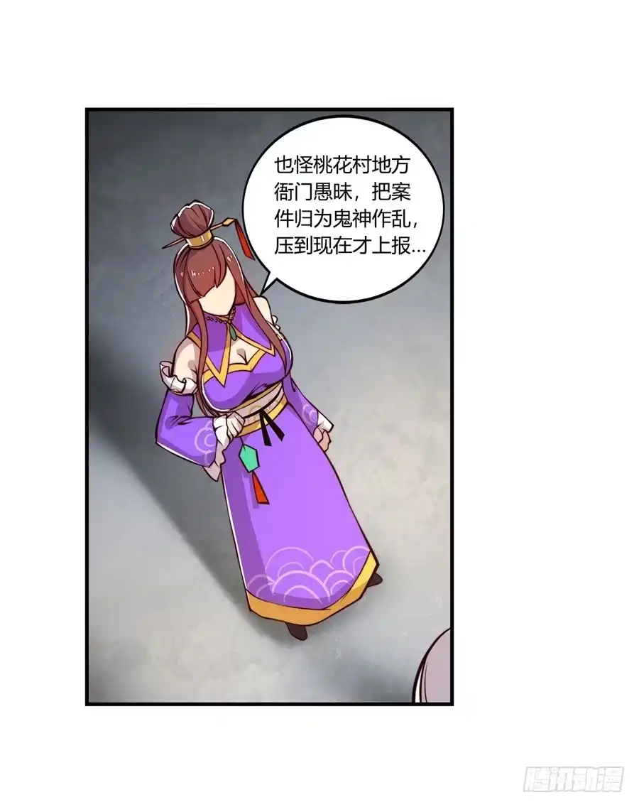 《武林之王的退隐生活》第十五回 第53页