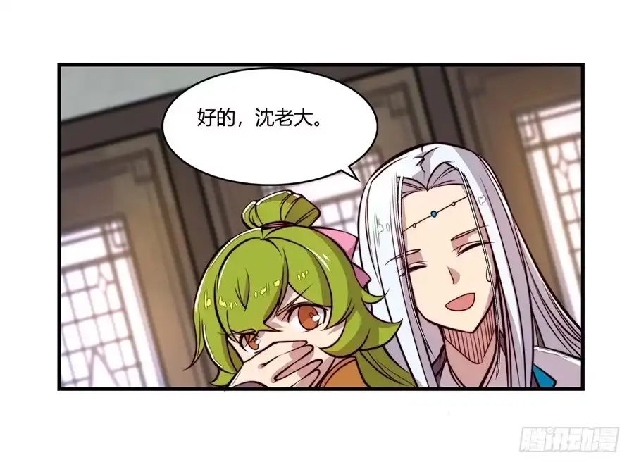 《武林之王的退隐生活》第十五回 第50页