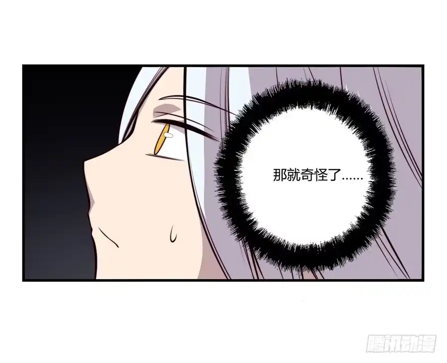 《武林之王的退隐生活》第十五回 第66页
