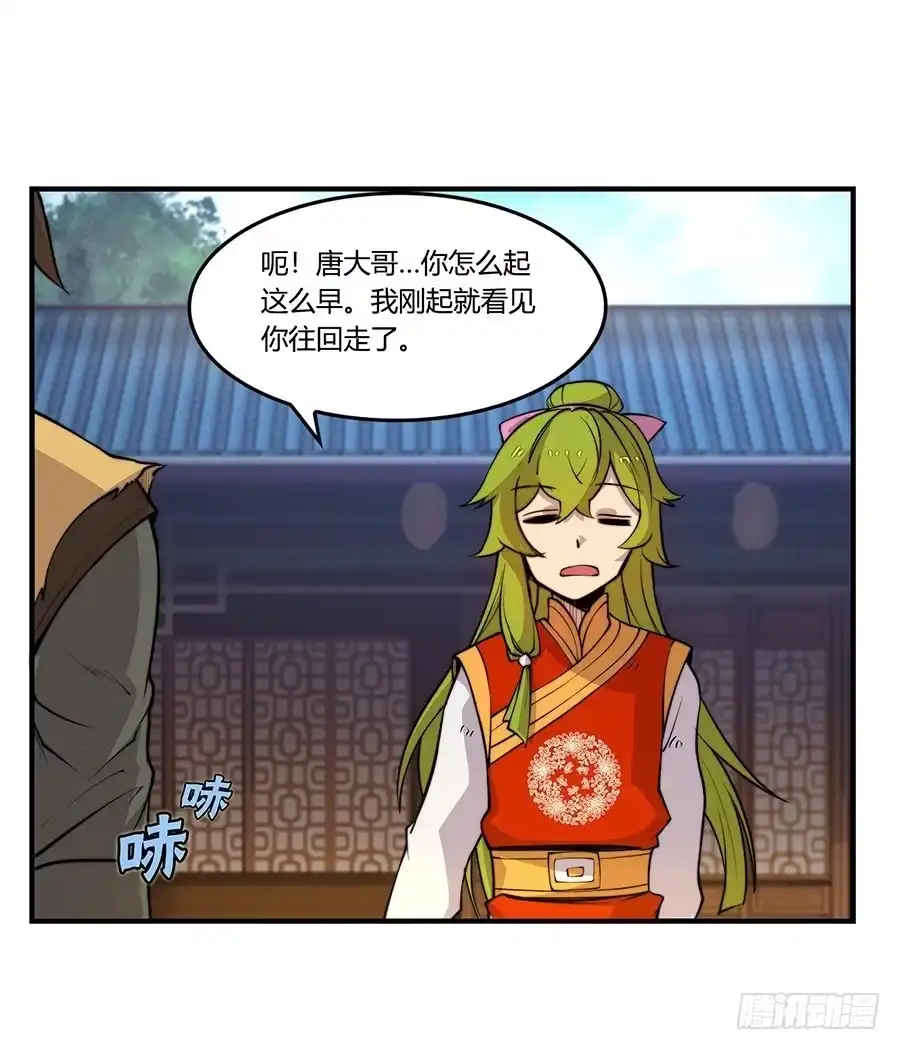 《武林之王的退隐生活》第十五回 第4页