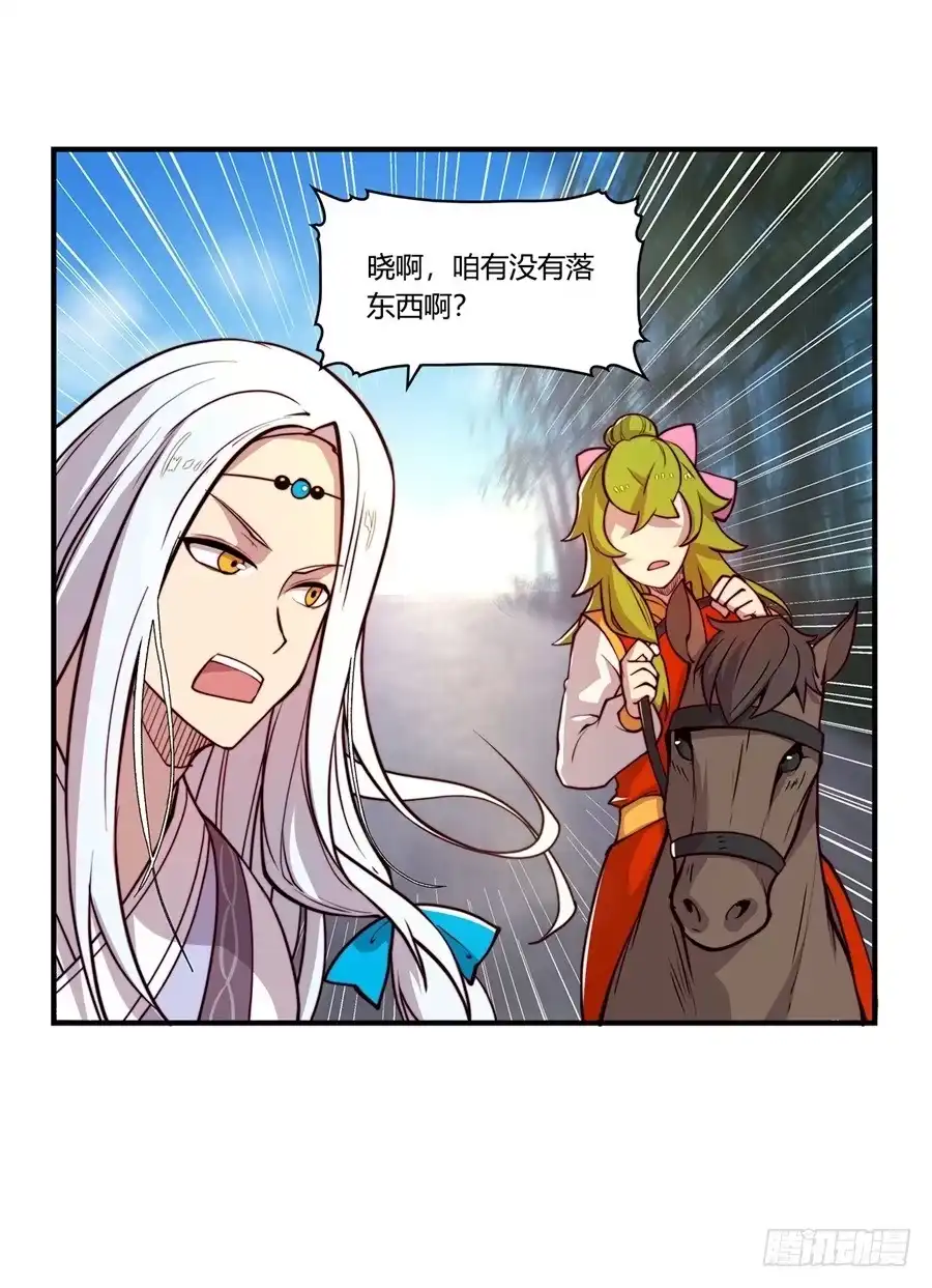《武林之王的退隐生活》第十五回 第64页