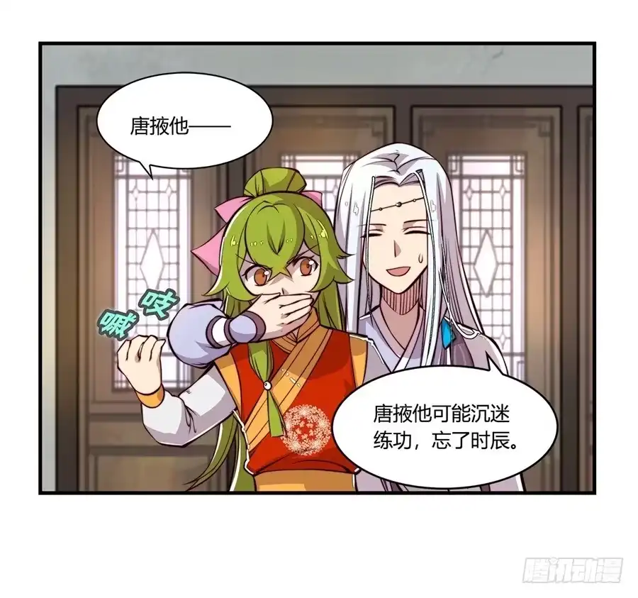 《武林之王的退隐生活》第十五回 第48页