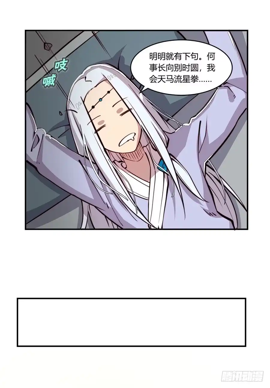 《武林之王的退隐生活》第十五回 第24页