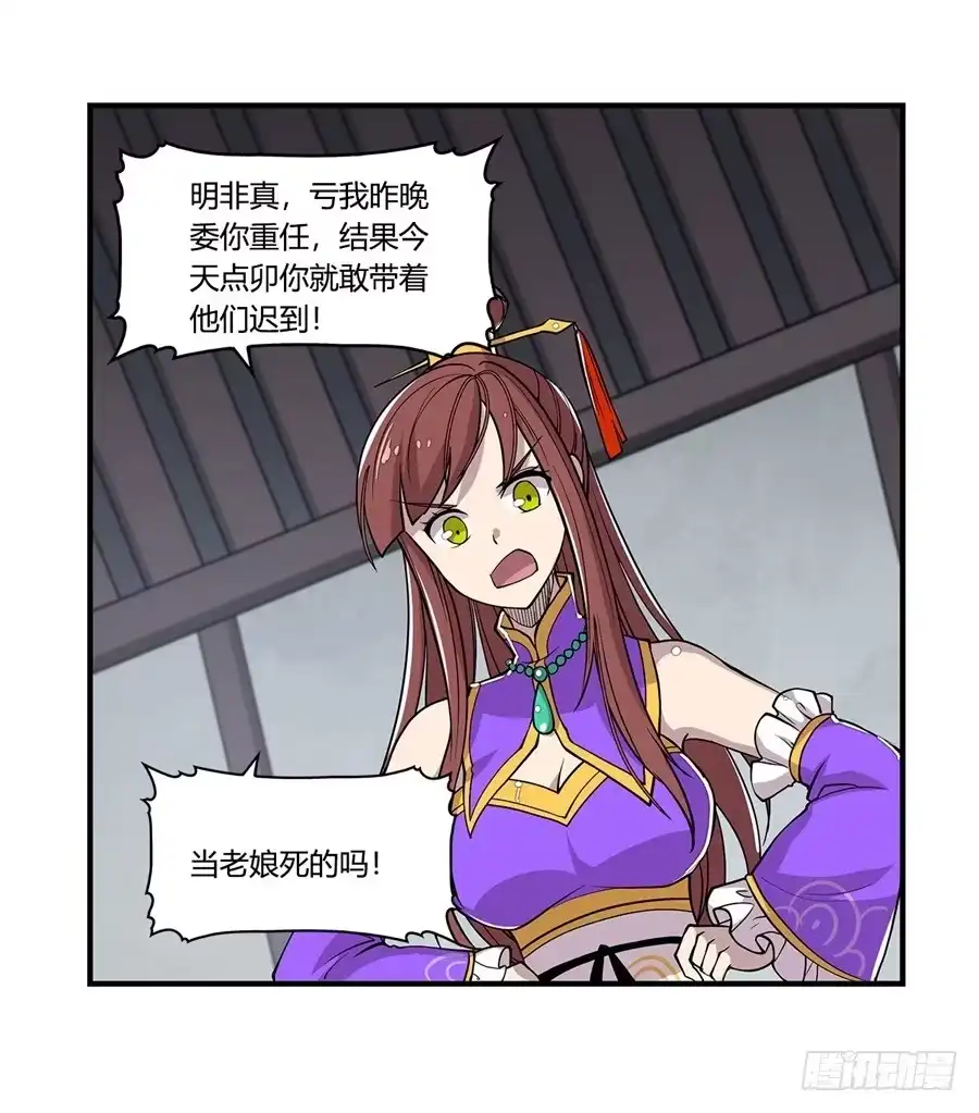《武林之王的退隐生活》第十五回 第39页