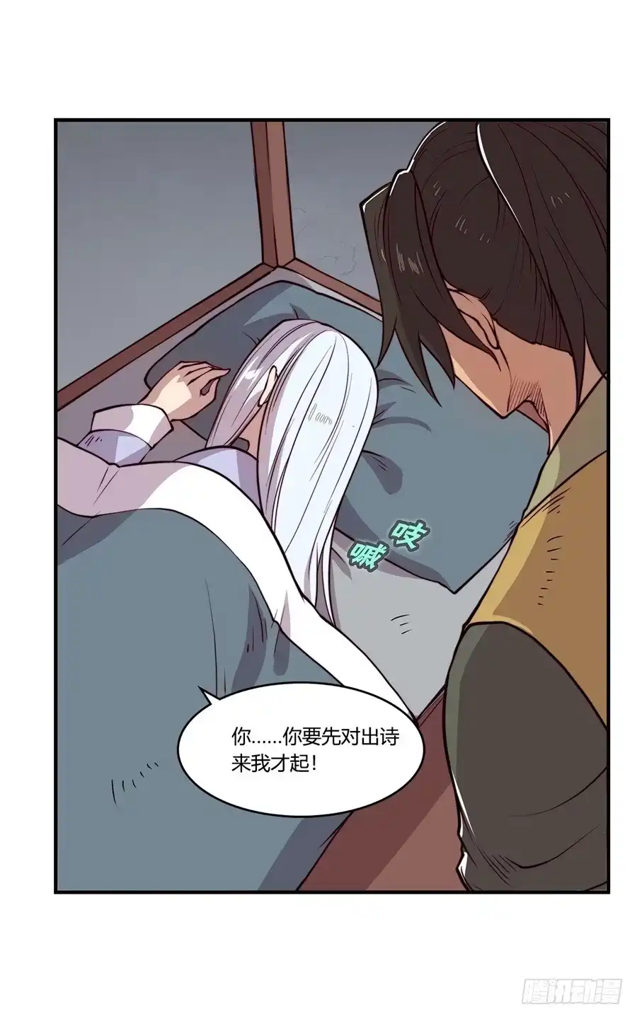 《武林之王的退隐生活》第十五回 第15页