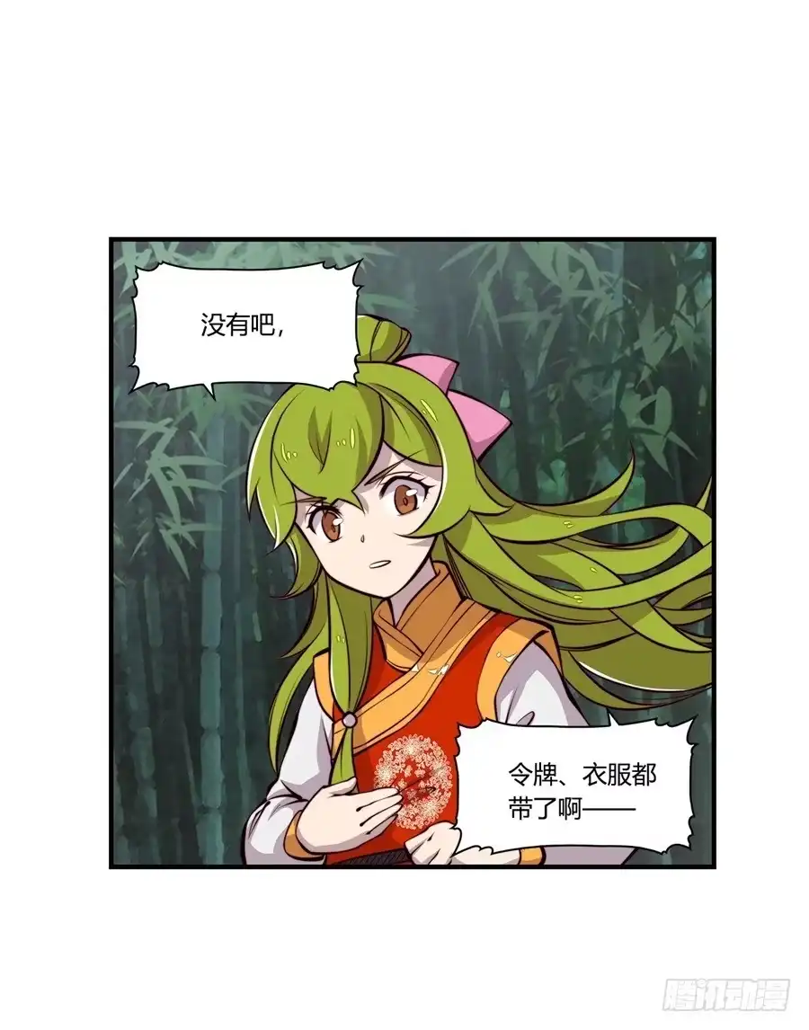 《武林之王的退隐生活》第十五回 第65页