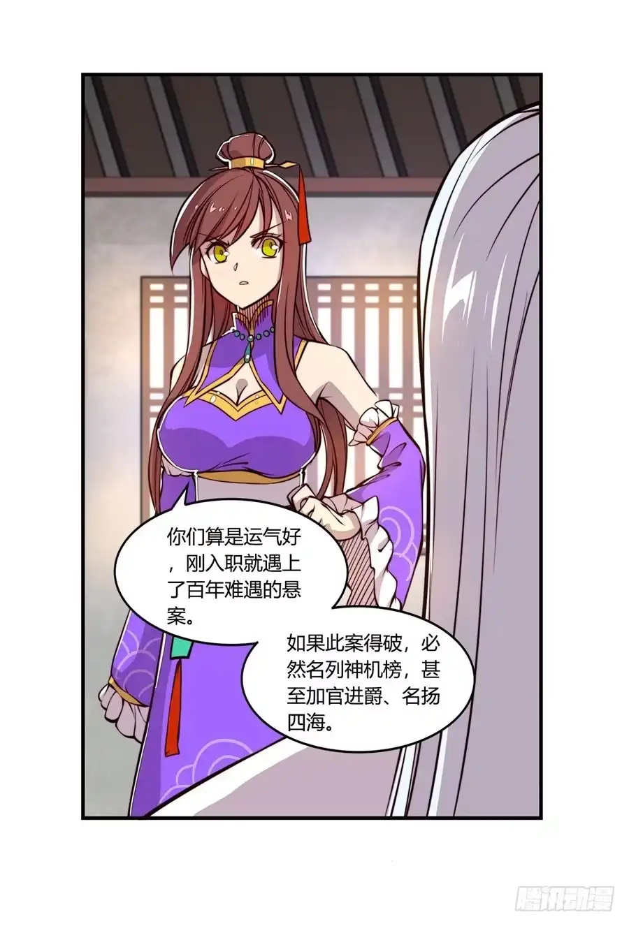 《武林之王的退隐生活》第十五回 第51页