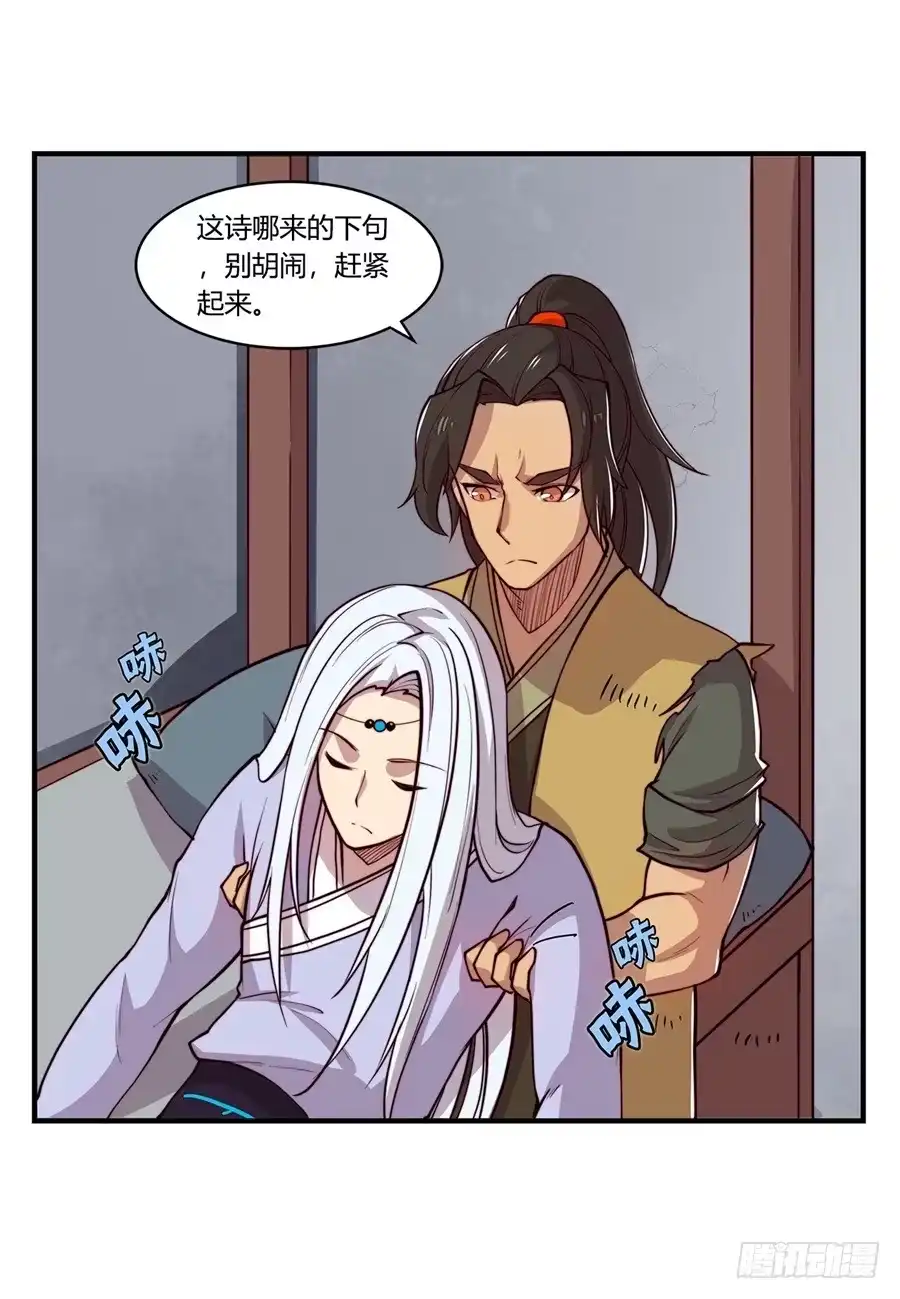《武林之王的退隐生活》第十五回 第18页