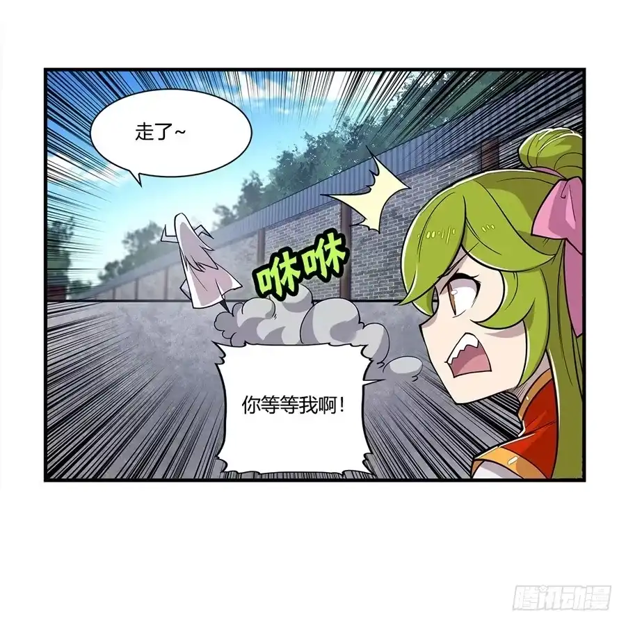 《武林之王的退隐生活》第十五回 第37页