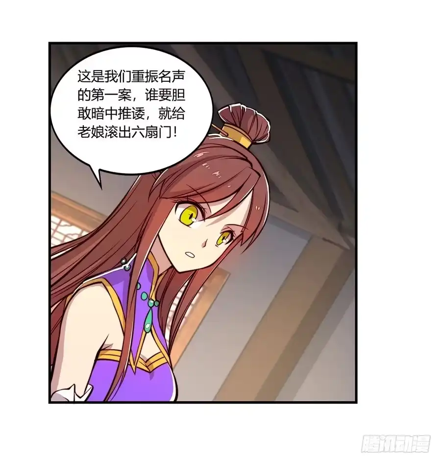 《武林之王的退隐生活》第十五回 第55页
