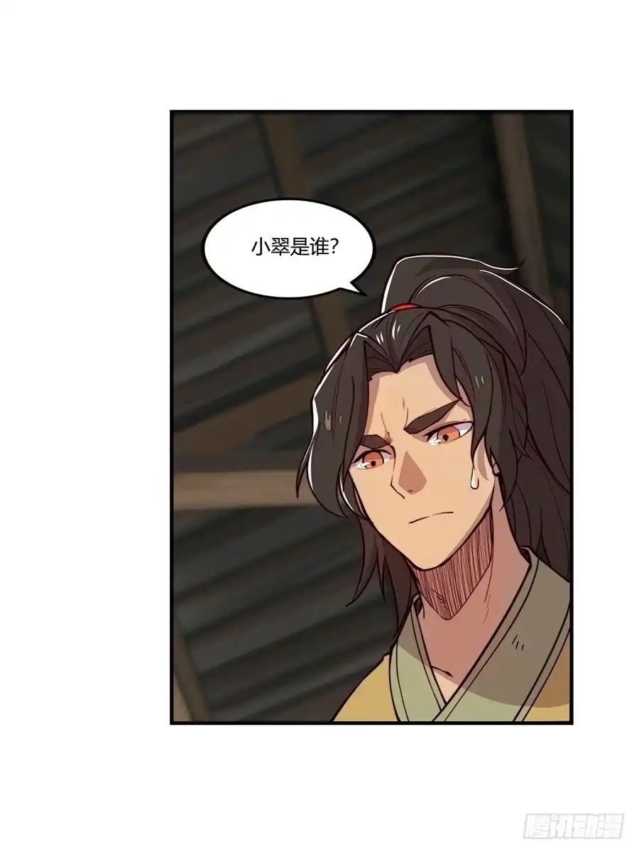 《武林之王的退隐生活》第十五回 第14页