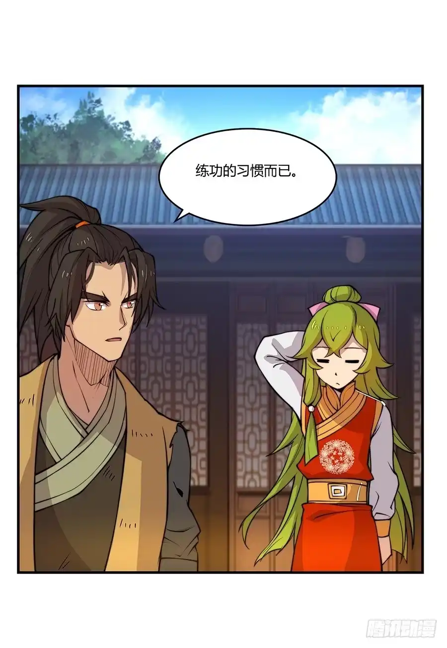 《武林之王的退隐生活》第十五回 第5页