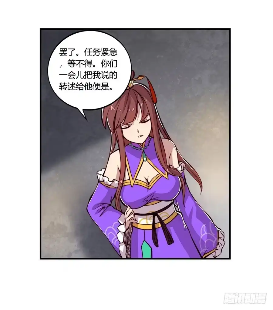 《武林之王的退隐生活》第十五回 第49页