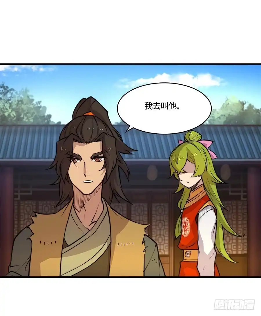《武林之王的退隐生活》第十五回 第8页