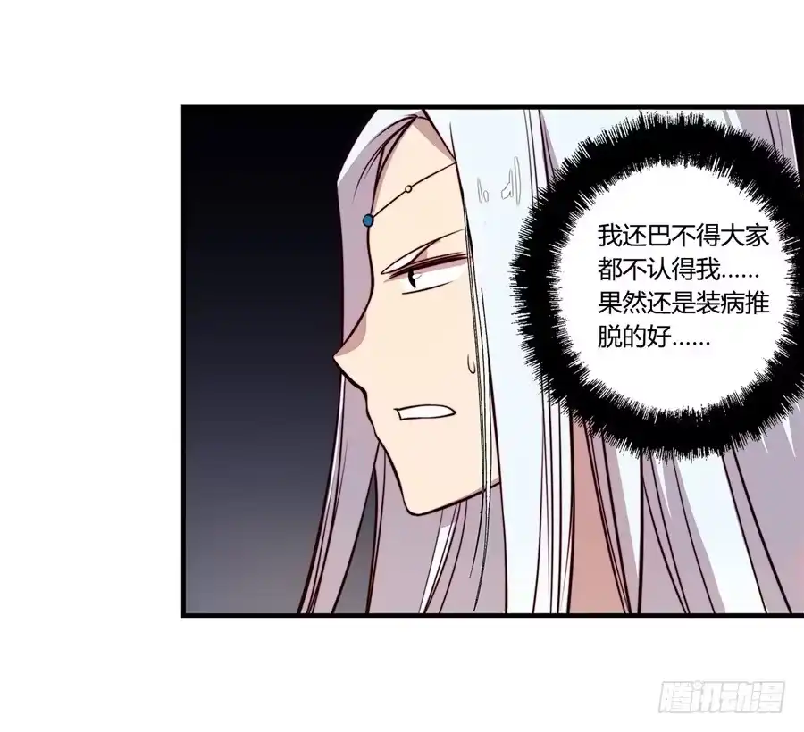 《武林之王的退隐生活》第十五回 第52页
