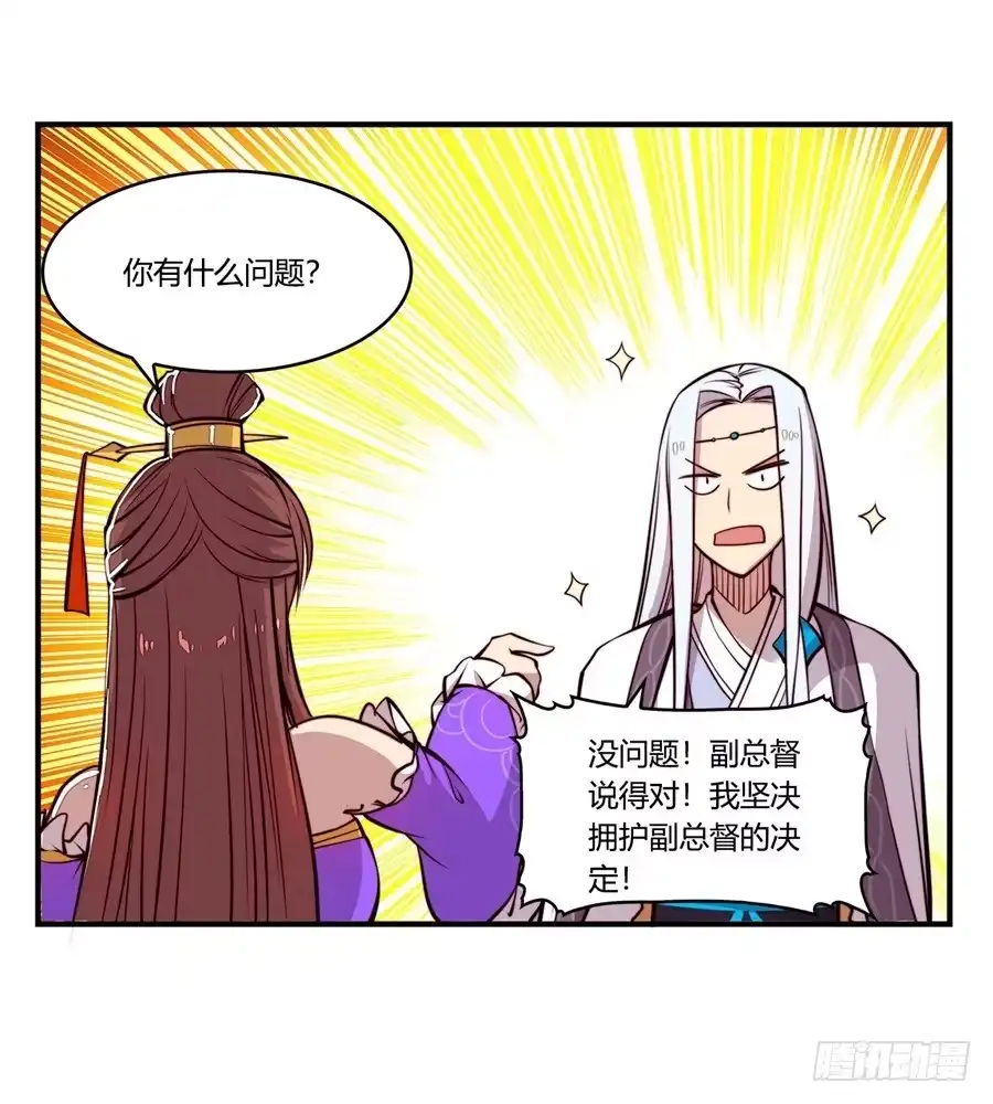 《武林之王的退隐生活》第十五回 第56页