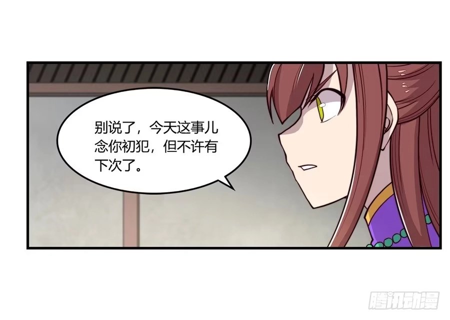 《武林之王的退隐生活》第十五回 第44页
