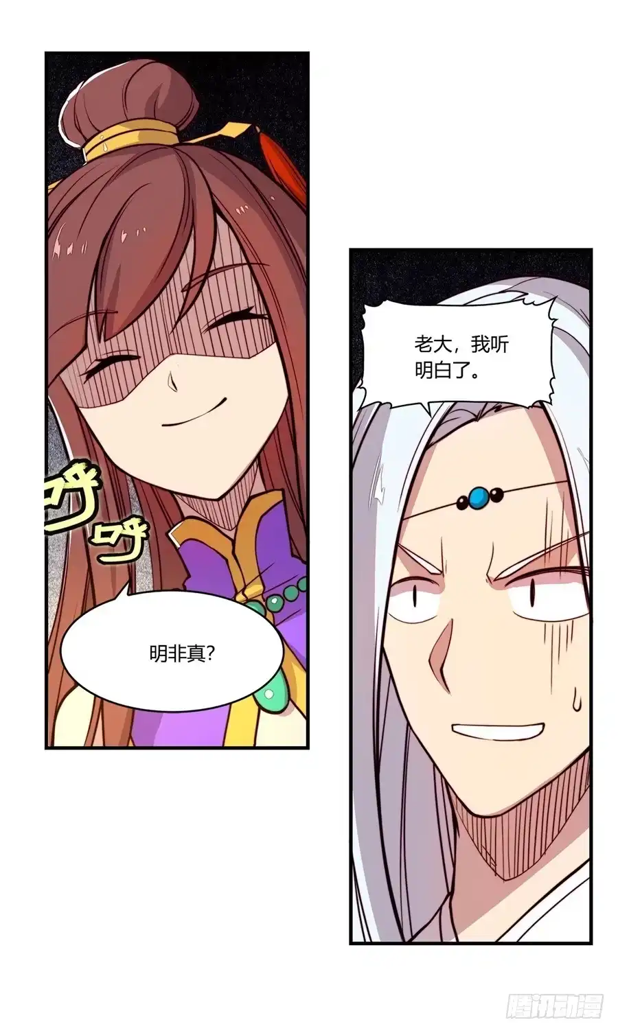 《武林之王的退隐生活》第十五回 第62页
