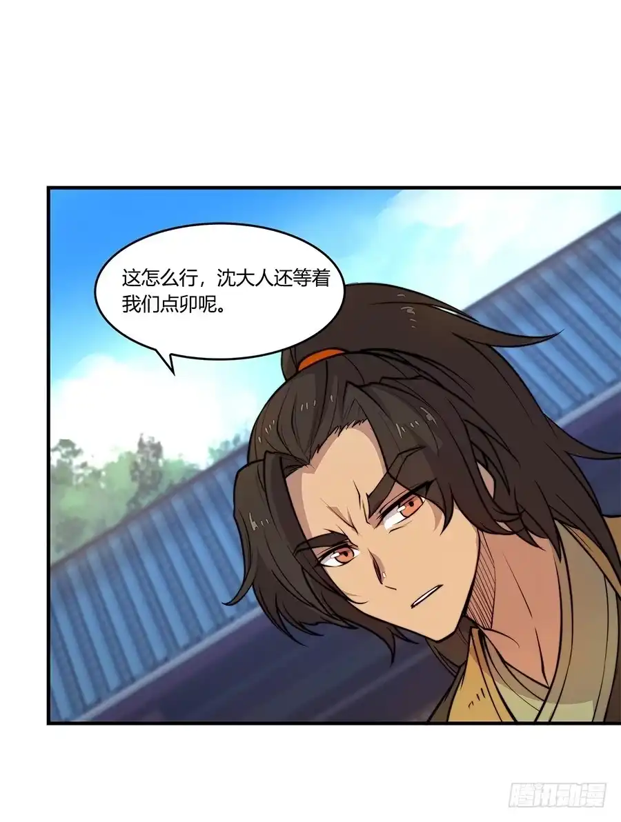 《武林之王的退隐生活》第十五回 第7页