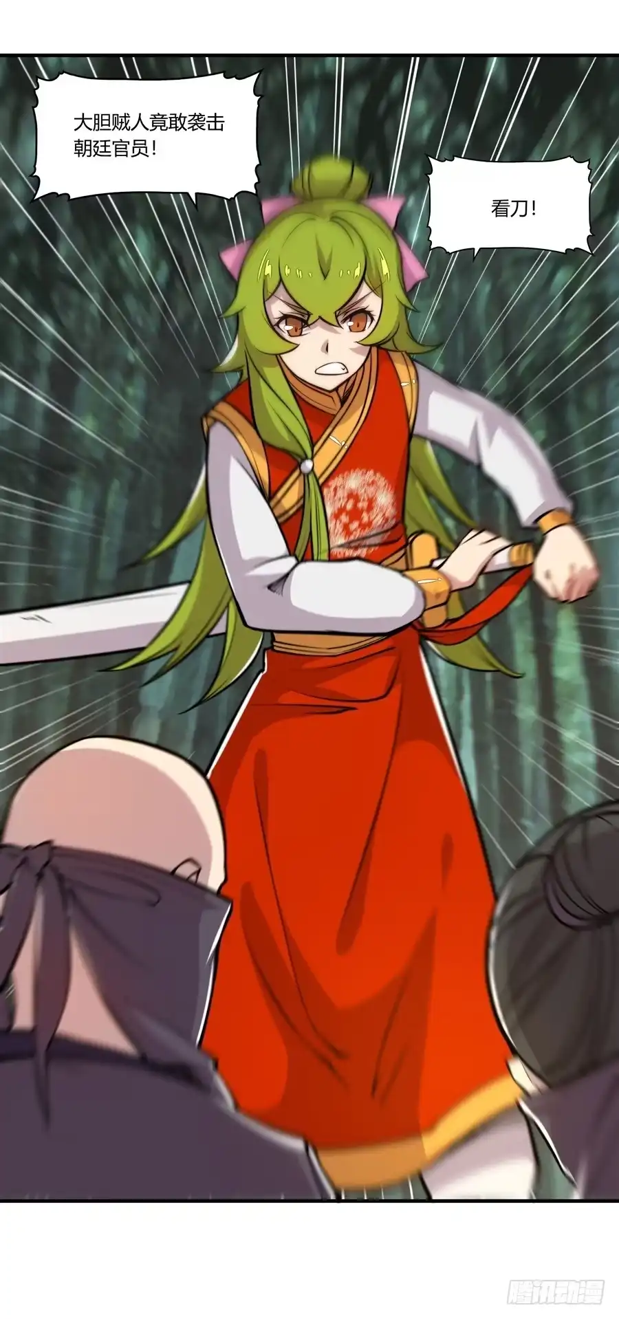 《武林之王的退隐生活》第十六回 第18页