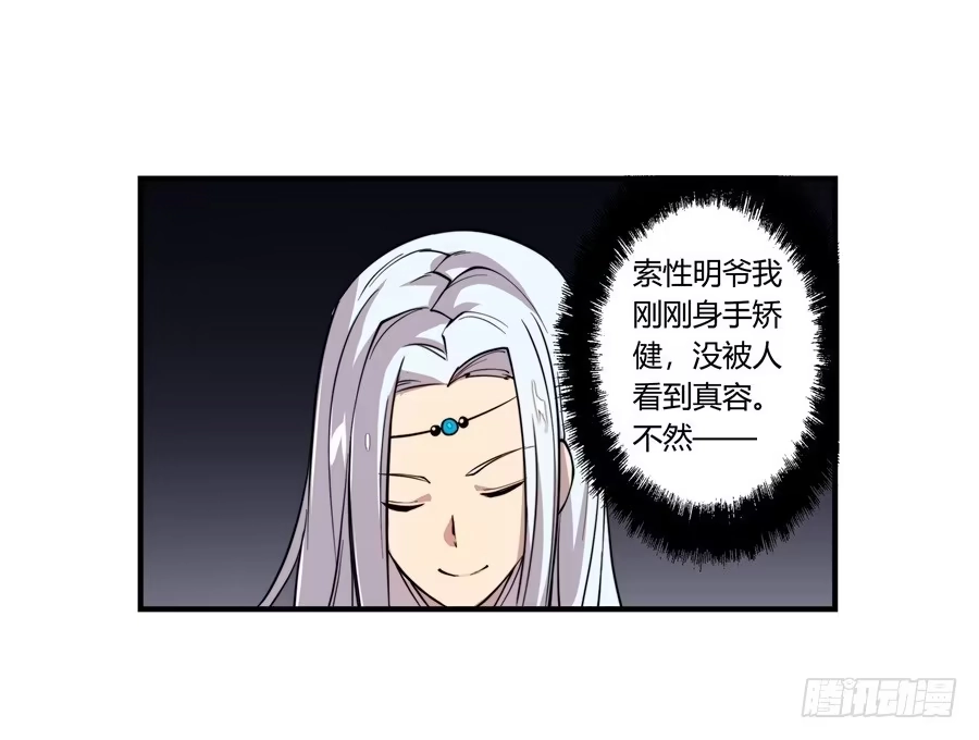 《武林之王的退隐生活》第十六回 第63页