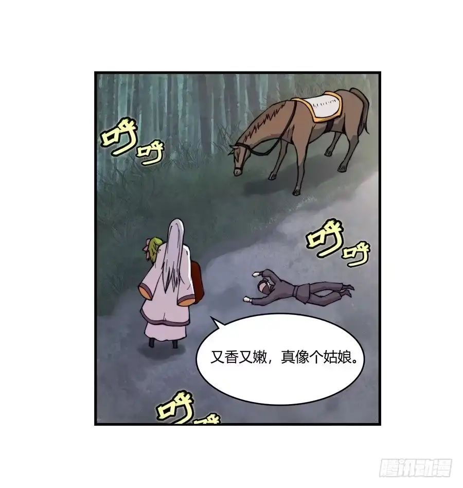 《武林之王的退隐生活》第十六回 第58页