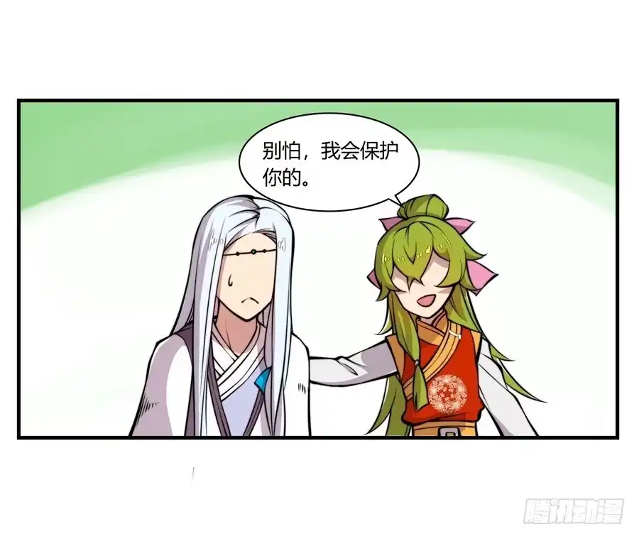 《武林之王的退隐生活》第十六回 第3页