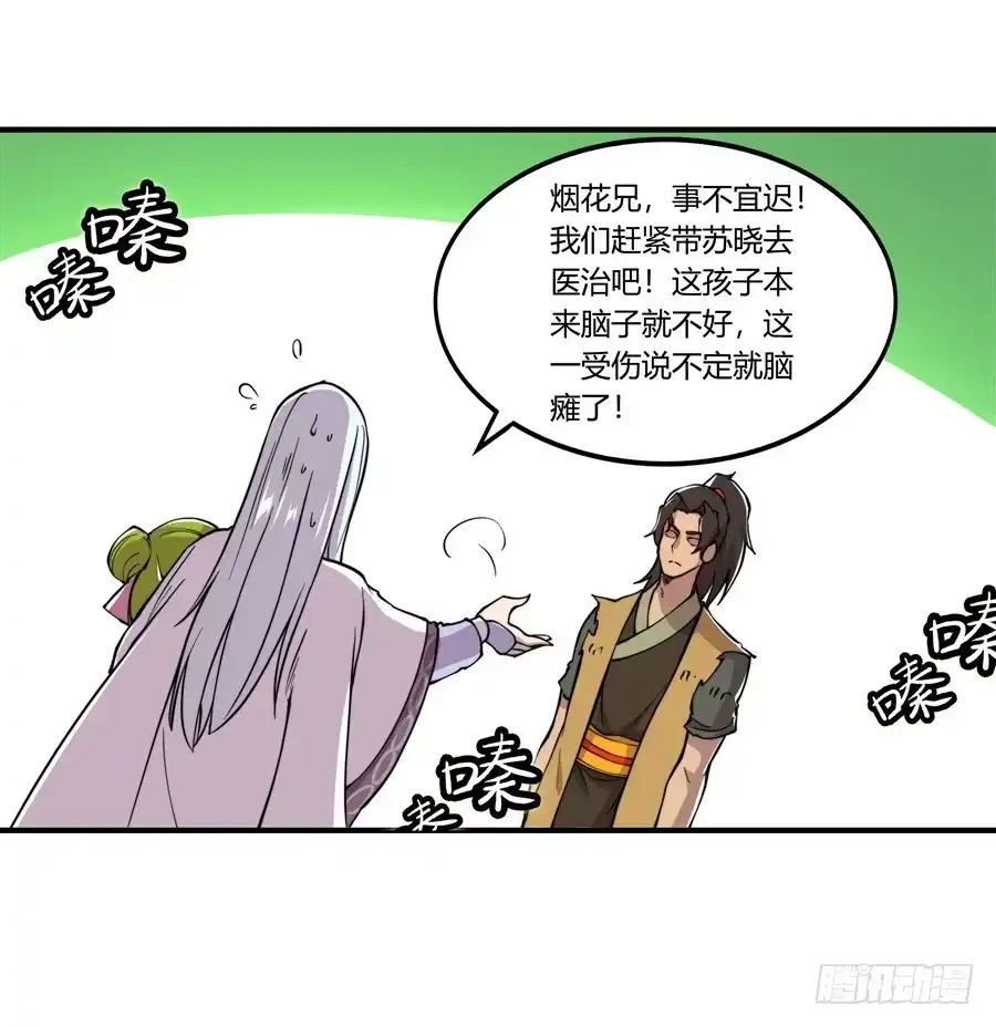 《武林之王的退隐生活》第十六回 第69页