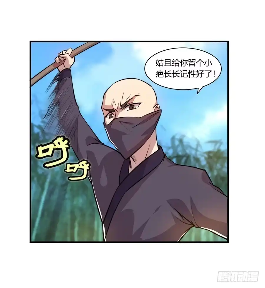 《武林之王的退隐生活》第十六回 第37页