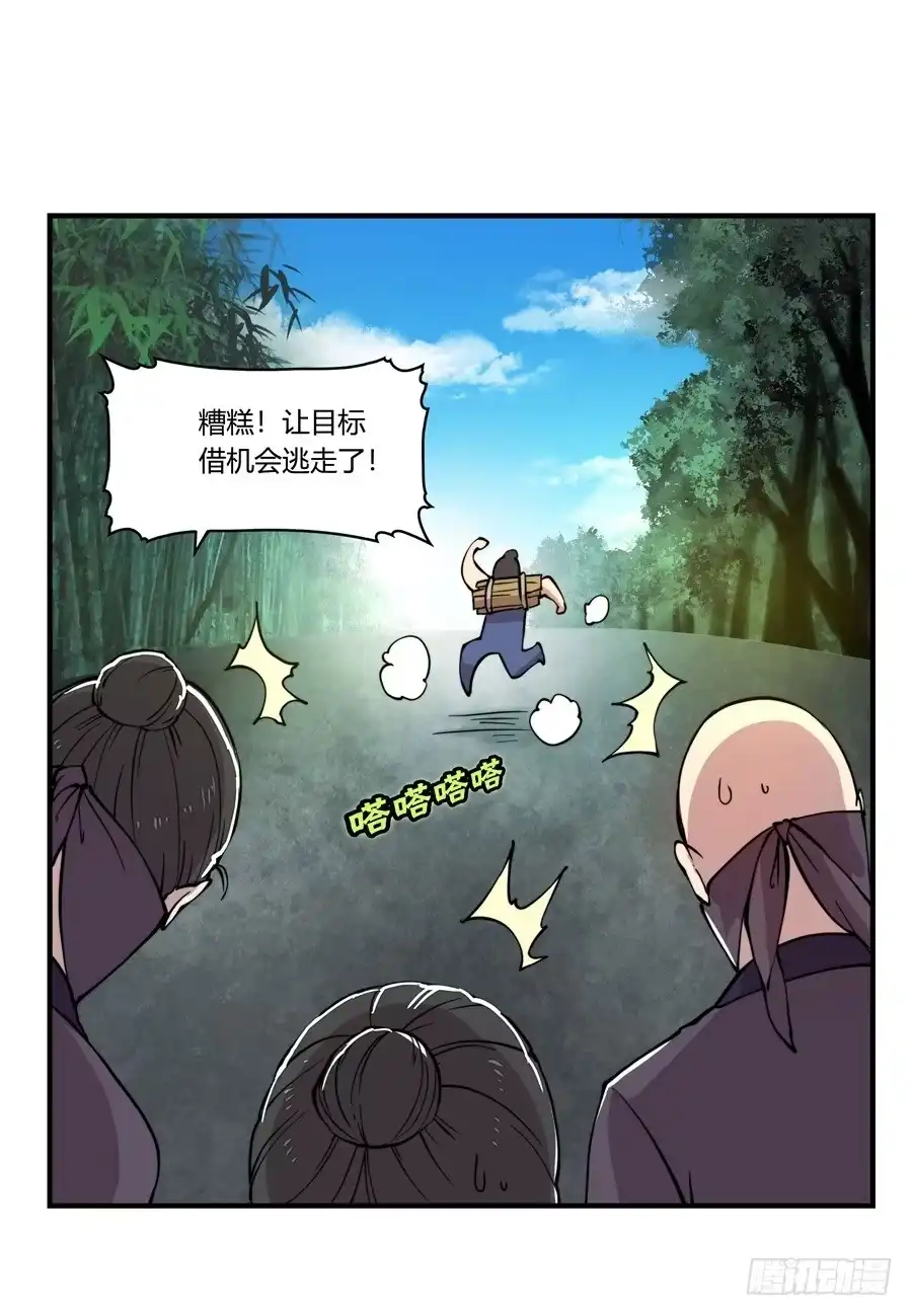 《武林之王的退隐生活》第十六回 第16页