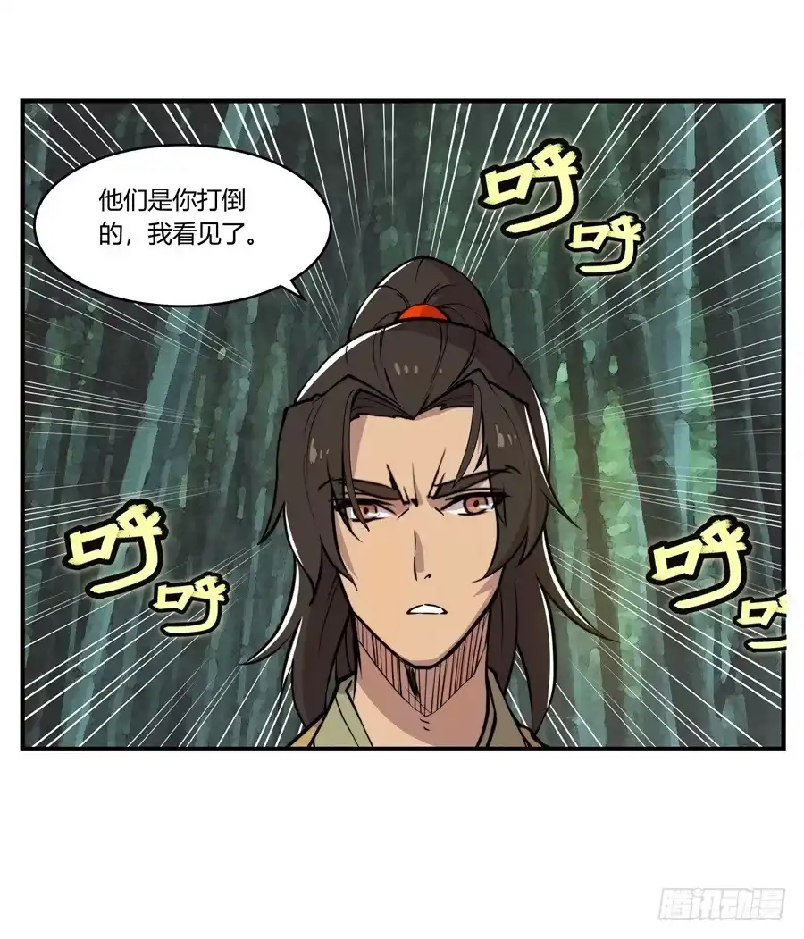 《武林之王的退隐生活》第十六回 第72页