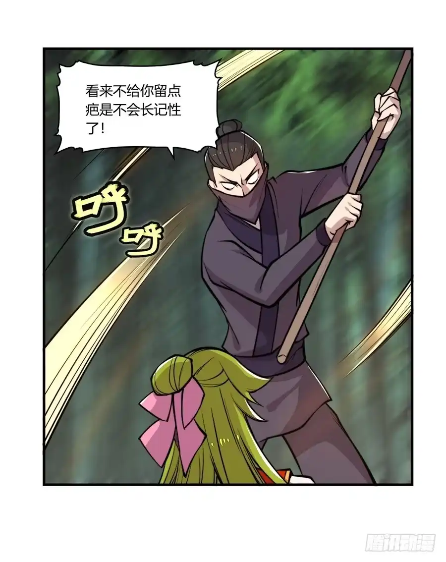《武林之王的退隐生活》第十六回 第21页