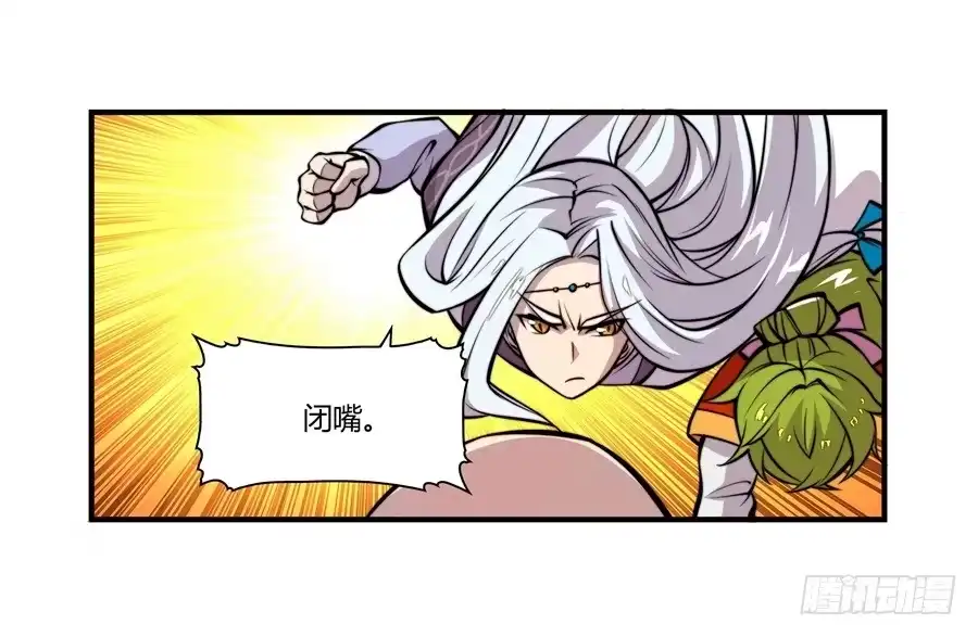 《武林之王的退隐生活》第十六回 第45页