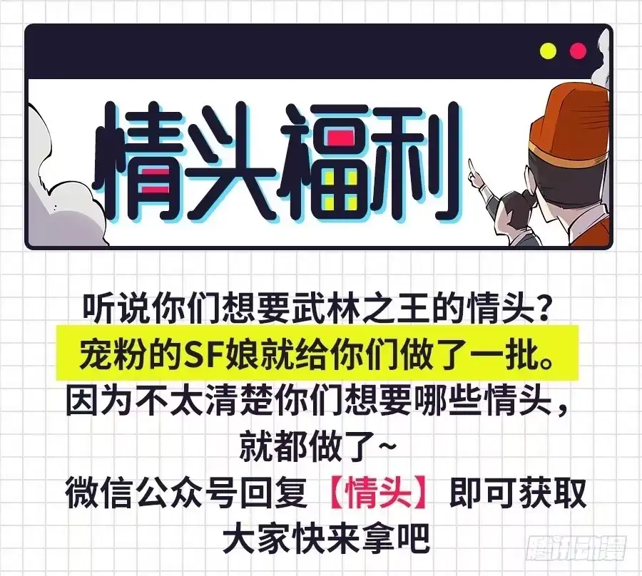 《武林之王的退隐生活》第十六回 第74页