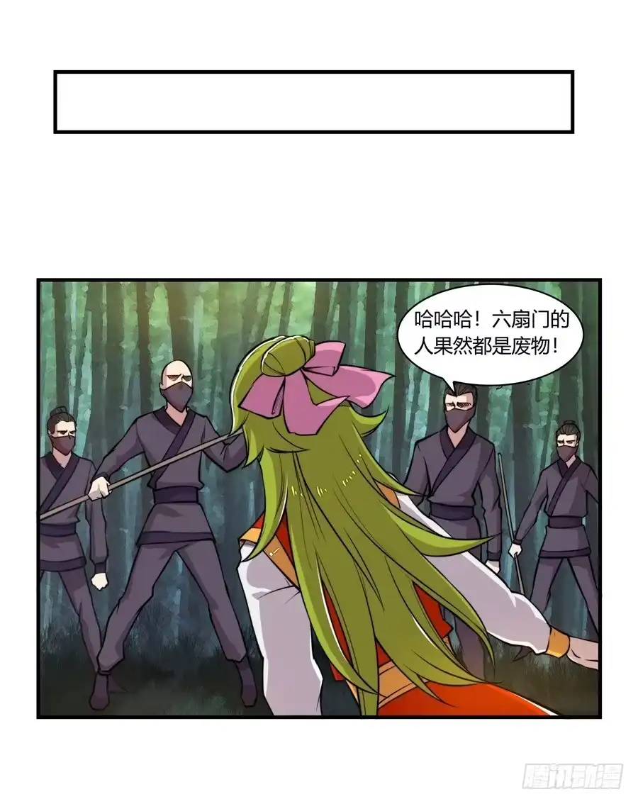《武林之王的退隐生活》第十六回 第36页