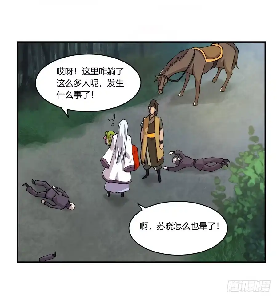 《武林之王的退隐生活》第十六回 第68页