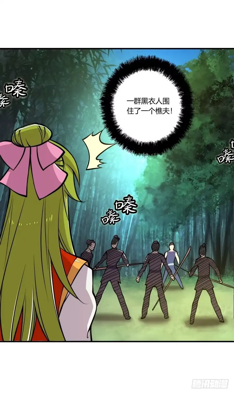 《武林之王的退隐生活》第十六回 第8页