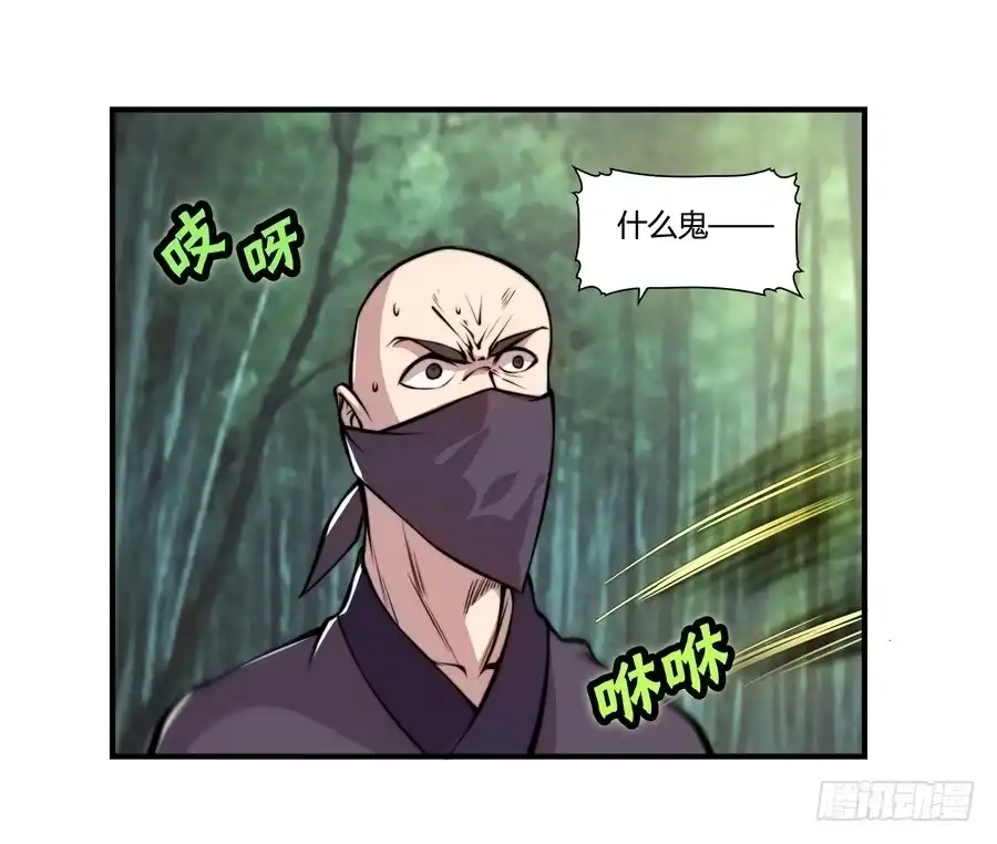 《武林之王的退隐生活》第十六回 第43页