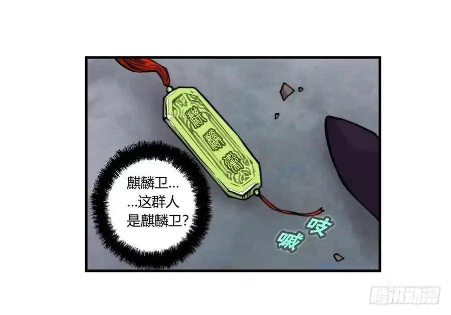 《武林之王的退隐生活》第十六回 第61页