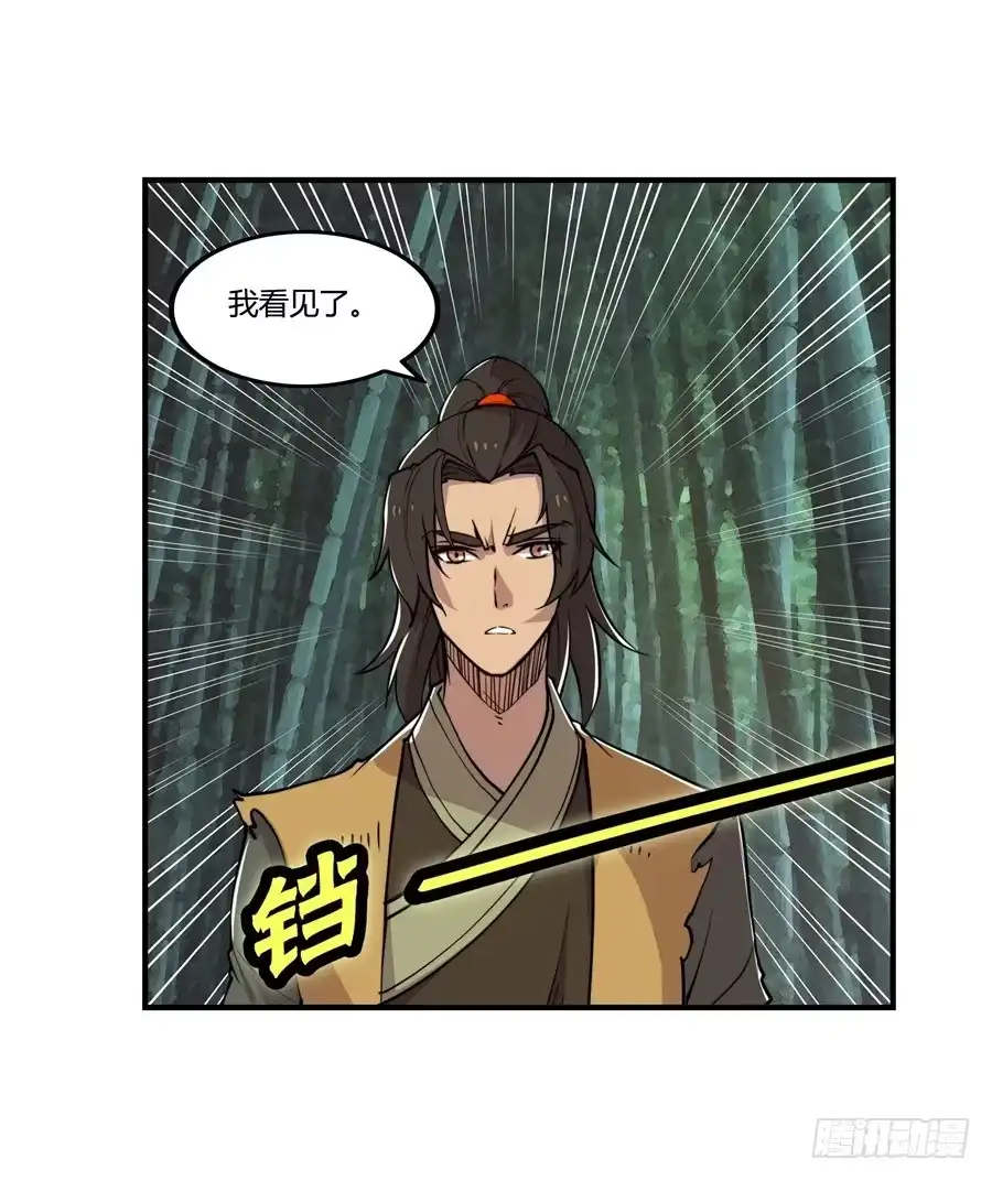 《武林之王的退隐生活》第十六回 第70页
