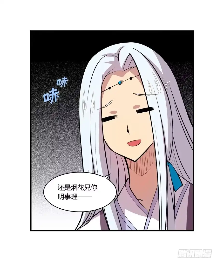 《武林之王的退隐生活》第十七回 第10页