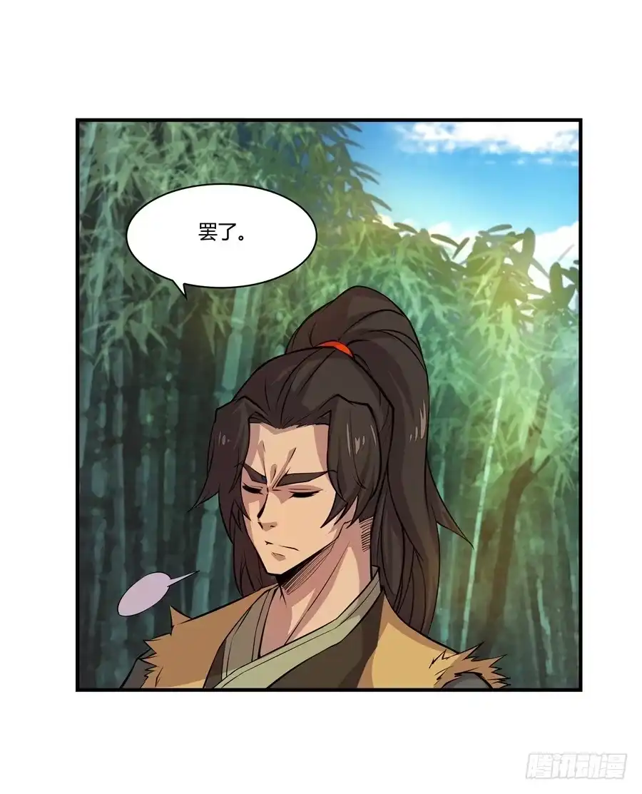 《武林之王的退隐生活》第十七回 第8页