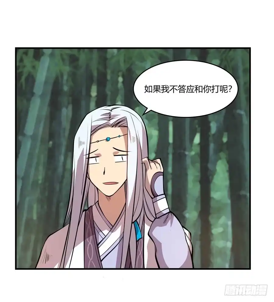 《武林之王的退隐生活》第十七回 第18页