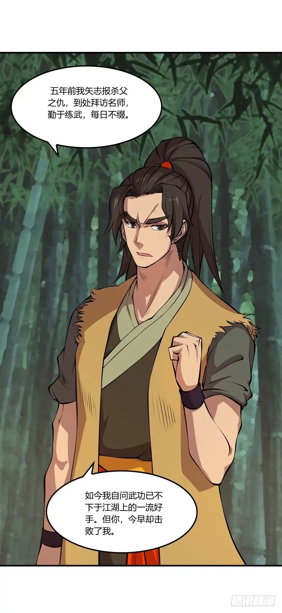 《武林之王的退隐生活》第十七回 第13页